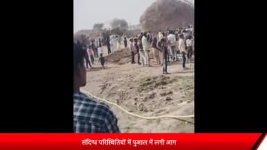 सरधना: पशुओं के लिए भंडारण की गई पुआल में लगी आग। मुश्किल से आग पर पाया काबू। खिवाई कस्बे का मामला