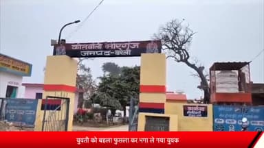 मीरगंज: कस्बा मीरगंज की रहने वाली एक युवती को बहला-फुसलाकर ले गया युवक,  मुकदमा दर्ज