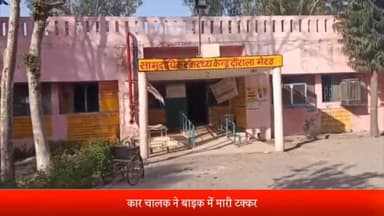 सरधना: कार ने बाइक सवार दो लोगों को मारी टक्कर।  घायलों को सीएचसी मे किया भर्ती,  वलीदपुर गांव के सामने हुई घटना।