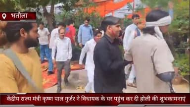 तिगांव: तिगांव के गांव भतौला पहुंचकर केंद्रीय राज्य मंत्री ने विधायक राजेश नागर को होली की शुभकामनाएं