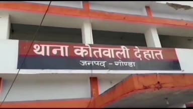 गोंडा: लालापुरवा महादेवा गांव निवासी ने शख्स बच्चों बच्चों के बीच विवाद को लेकर मारपीट का लगाया आरोप चार पर दर्ज कराई रिपोर्ट