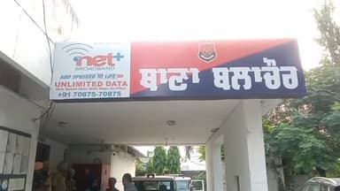 ਬਲਾਚੌਰ: ਪਿੰਡ ਭੱਦੀ ਦੀ ਮਹਿਲਾ ਨੂੰ ਸਹੁਰਾ ਪਰਿਵਾਰ ਵੱਲੋਂ ਦਾਜ ਲਈ ਤੰਗ ਪਰੇਸ਼ਾਨ ਕਰਨ ਦੇ ਆਰੋਪ ਵਿੱਚ ਪਤੀ ਖਿਲਾਫ ਪੁਲਿਸ ਨੇ ਕੀਤਾ ਮੁਕਦਮਾ ਦਰਜ