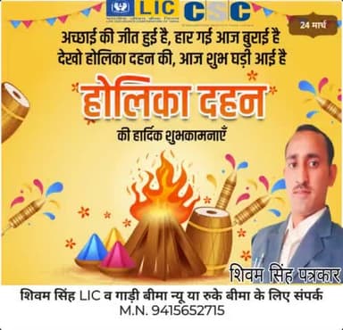 आप सभी क्षेत्र वासियों को होली की हार्दिक शुभकामनाएं