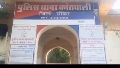 सीकर: मोहल्ला हुसेनगंजमें बाइक चलाने की बात को लेकर दो पक्षों में हुई मारपीट दोनों पक्षों ने दर्ज कराई कोतवाली थाने में मुकदमे