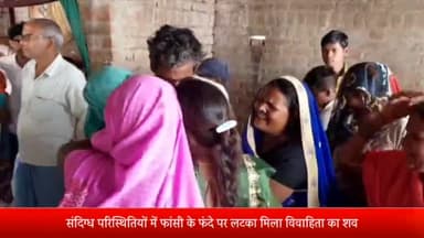 बीसलपुर: दो दिन पूर्व बच्ची को जन्म देने के बाद टेढ़ा श्रीराम गांव में संदिग्ध परिस्थितियों में फंदे पर लटका मिला विवाहिता का शव