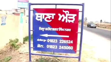 ਨਵਾਂਸ਼ਹਿਰ: ਥਾਣਾ ਔੜ ਦੀ ਪੁਲਿਸ ਨੇ ਵਿਦੇਸ਼ ਭੇਜਣ ਦੇ ਨਾਂ 'ਤੇ 28 ਲੱਖ ਦੀ ਠੱਗੀ ਮਾਰਨ ਵਾਲੇ 2 ਵਿਅਕਤੀਆਂ ਖਿਲਾਫ ਮਾਮਲਾ ਕੀਤਾ ਦਰਜ