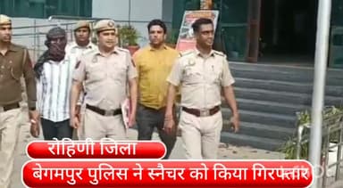 रोहिणी: रोहिणी सेक्टर 23 24 डिवाइडिंग रोड से स्नैचर को बेगमपुर पुलिस ने किया गिरफ्तार चाकू और चोरी की बाइक बरामद