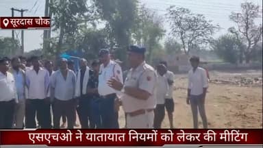 तिगांव: एसएचओ ने यातायात नियमों को लेकर की मीटिंग