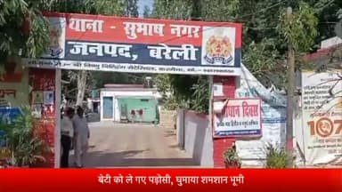 बरेली: सुभाषनगर में नाबालिग बच्ची को बहला-फुसलाकर ले गए पड़ोसी, रात में मंदिर के पास छोड़ा