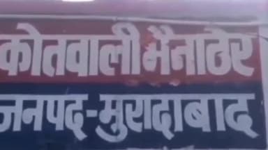 बिलारी: मैनाठेर क्षेत्र के एक गांव निवासी महिला को घर पर अकेला देख युवक ने दुष्कर्म का किया प्रयास, महिला ने थाने में दी तहरीर