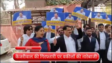 द्वारका: मुख्यमंत्री अरविंद केजरीवाल की गिरफ्तारी पर आज द्वारका कोर्ट के गेट पर लीगल सेल के वकीलों का विरोध प्रदर्शन और नारेबाजी।