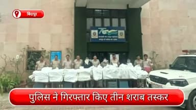 द्वारका: द्वारका जिले के बिंदापुर इलाके से तीन शराब तस्कर गिरफ्तार, भारी मात्रा में अवैध शराब के साथ बीयर भी जब्त