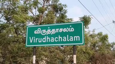 விருத்தாசலம்: நிதிநத்தம் கிராமத்தில் மருமகனை கொலை செய்த மாமனாருக்கு ஆயுள் தண்டனை விதித்து நீதிமன்றம் தீர்ப்பு வழங்கியுள்ளது