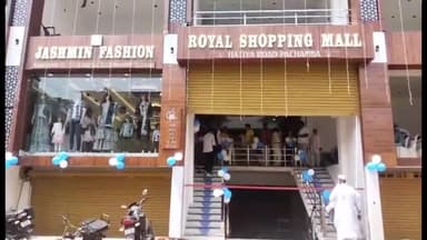 पीरटांड: हटिया रोड पचम्बा में मो0 इश्तियाक उर्फ लालो के रॉयल शॉपिंग मॉल एंव जाष्मीन फैशन का हुवा उद्घटान।