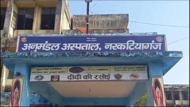 गौनहा: नरकटियागंज अनुमंडलीय अस्पताल में 15 दिवसीय प्रशिक्षण के लिए 5 आयुष चिकित्सकों ने लिया योगदान