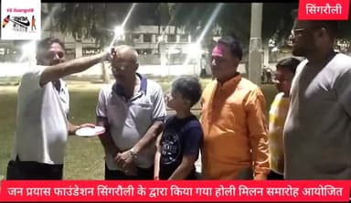 सिंगरौली -जन प्रयास फाउंडेशन द्वारा होली मिलन समारोह का किया गया आयोजन !