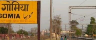 गोमिया: गोमिया पुलिस ने एक होटल में छापेमारी कर नकली शराब की बरामद, होटल मालिक को किया गिरफ्तार