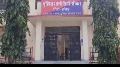 सीकर: बाडलवास गांव के समीप दो भाइयों के साथ पुरानी रंजिश को लेकर हुई मारपीट, पुलिस मामले की जांच में जुटी