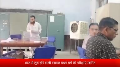 शाजापुर: आज से शुरू होने वाली स्नातक प्रथम वर्ष की परीक्षाएं स्थगितBKSNकॉलेज के परीक्षा प्रभारी प्रो बी पी मीणा ने दी जानकारी।