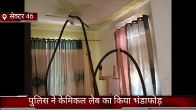 धौज: सेक्टर 46 में पुलिस ने केमिकल लब का किया भंडाफोड़ मौके से किया सैंपल बरामद