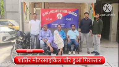 द्वारका: 1 शरीर मोटरसाइकिल चोर द्वारका जिले से हुआ गिरफ्तार