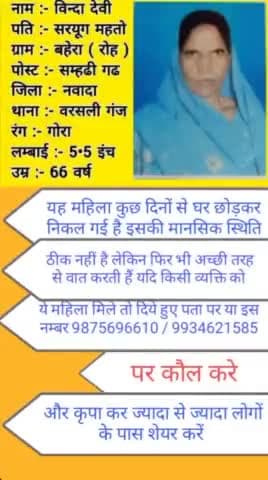 नवादा: kisi ko mile to jarur bataye
#viral #trendingन्यूज #newsnirsa #bahera #indianpost #post