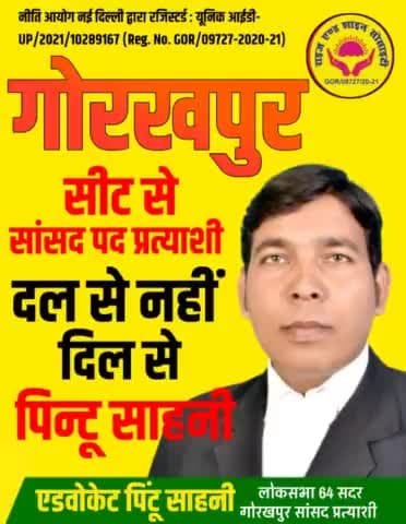 पिन्टू साहनी अधिवक्ता राष्ट्रीय अध्यक्ष राइज एंड शाइन सो0 गोरखपुर सांसद प्रत्याशी .