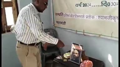 हमीरपुर: सुमेरपुर कस्बे में क्रांतिकारी श्यामजी कृष्ण की पुण्यतिथि पर नमन कर दी गई श्रद्धांजलि