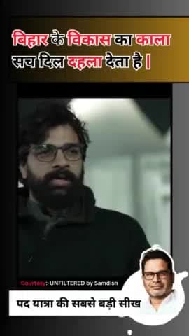 आखिर क्यों भावुक हुए प्रशांत किशोर?

#prashantkishor #bihar #politics #pkkibaat
#pk #jansuraaj #reel #ytshort #viral