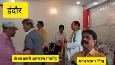 इंदौर: रमेश  दोसी को कैंसर पीढ़ी चौकी सेवा के लिए 28 वां  कामले अलंकरण श्री गीता रामेश्वरम ट्रस्ट द्वारा दिया गया