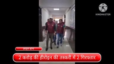 अलीपुर: लगभग 2 करोड़ की हीरोइन की तस्करी के मामले में 2 ड्रग तस्कर कबीर नगर से हुए गिरफ्तार