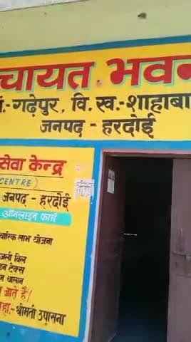 ग्राम पं0 गढ़ेपुर में चोरों ने पंचायत भवन को बनाया निशाना लेकिन चोरी करने में नाकाम रहे चोर।