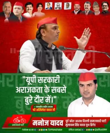 "यूपी सरकार अराजकता के सबसे बुरे दौर में।" मा.राष्ट्रीय अध्यक्ष जी