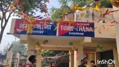सासाराम: सासाराम नगर थाना की पुलिस ने कोर्ट से जारी वारंट के बाद दो वारंटी अभियुक्त को किया गिरफ्तार