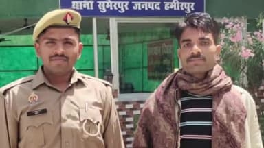 हमीरपुर: सुमेरपुर पुलिस ने 9 वर्ष पुराने मुकदमे के नफर वारण्टी अभियुक्त को किया गिरफ्तार