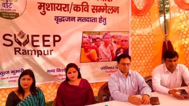 रामपुर: वृद्ध आश्रम ताशका में मतदाताओं को जागरूक करने के लिए कवि सम्मेलन किया गया आयोजित