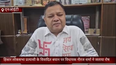 धौज: फरीदाबाद विधायक NIT ने हिसार लोकसभा प्रत्याशी के विवादित बयान पर जताया रोष