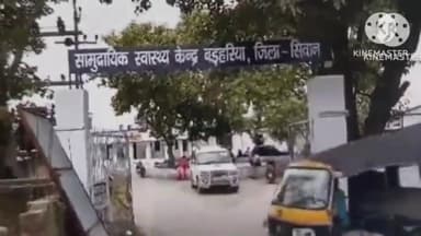 बड़हरिया: बड़हरिया सामुदायिक स्वास्थ्य केंद्र परिसर में स्वास्थ्य कर्मियों के साथ की गई साप्ताहिक बैठक