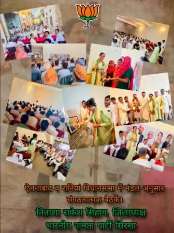 ऐलनाबाद व रानियां विधानसभा में मंडल अनुसार शक्ति केंद्र प्रभारियों के साथ संगठनात्मक बैठकें की। #NitashaSihag #Rania