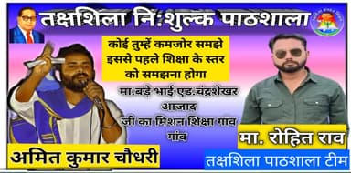 तक्षशिला का कारवां बढ़ता हुआ।आप सभी लोग जरूर जुड़े और बहुजन समाज के बच्चों को शिक्षित करने में मदद करें।