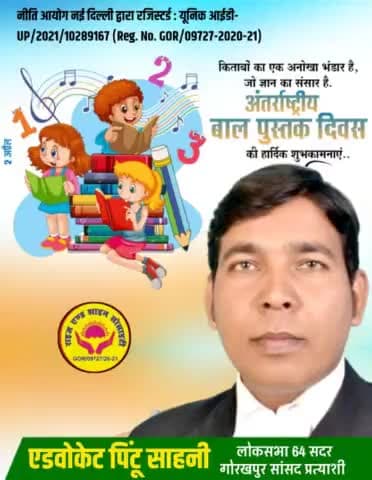 गोरखपुर भावी सांसद प्रत्याशी अधिवक्ता पिन्टू साहनी राष्ट्रीय अध्यक्ष राइज एंड शाइन सो0