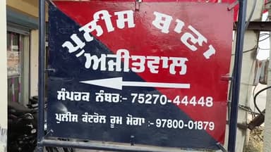 ਮੋਗਾ: ਪੁਲਿਸ ਨੇ 20 ਗ੍ਰਾਮ ਨਸ਼ੀਲੇ ਪਾਊਡਰ ਸਹਿਤ ਇਕ ਵਿਅਕਤੀ ਨੂੰ ਕਾਬ ਘਰ ਐਨਡੀਪੀਐਸ ਐਕਟ ਤਹਿਤ ਮਾਮਲਾ ਕੀਤਾ ਦਰਜ