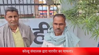 सरधना: गांव रार्धना में मारपीट के मामले में आरोपियों पर नहीं हुई कार्रवाई, कप्तान से मिला पीड़ित