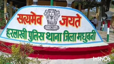 हरलाखी: सोंठगांव में खेत से लौट रही महिला के साथ की गयी मारपीट को लेकर केस हुई दर्ज