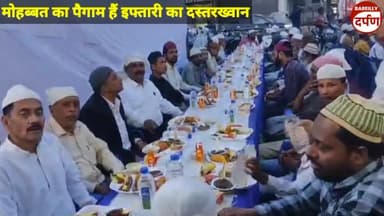 मोहब्बत का पैगाम हैं इफ्तारी का  दस्तरख्वान