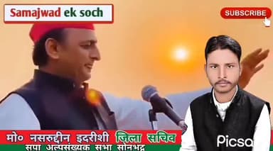 #समाजवाद_के_साथ 2024
अखिलेश यादव जी जिन्दाबाद