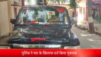 घोसी: घोसी पुलिस ने चार आरोपियों के खिलाफ दहेज प्रतिषेध अधिनियम सहित अन्य धाराओं के आरोप में मुकदमा किया दर्ज