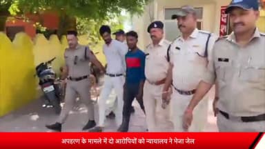 गुलाना: नाबालिग बालिका के अपहरण के मामले में दो आरोपियों को न्यायालय ने भेजा जेल, अकोदिया थाना पुलिस ने किया था गिरफ्तार