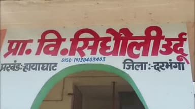 हायाघाट: चुनाव को लेकर हायाघाट प्रखंड के विद्यालय  को 24 घंटे के अंदर आधारभूत संरचना दुरुस्त करने का निर्देश नहीं तो कारवाई तय