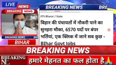 बिहार में सरकारी नौकरी पाने का सुनहरा मौका!